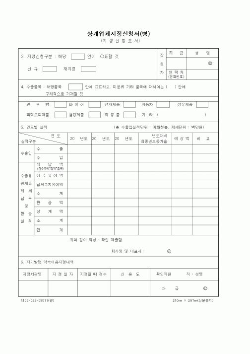 (구매/외주서식)상계업체지정신청서(병)