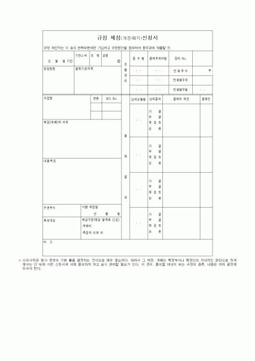 (총무)규정제정신청서1