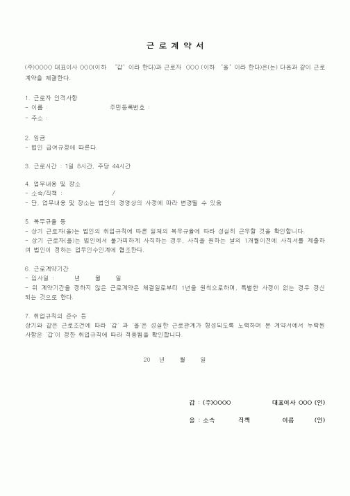 (근로계약서)근로계약서(1)