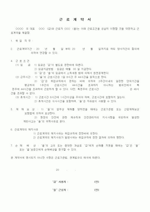 (근로계약서)근로계약서(6)
