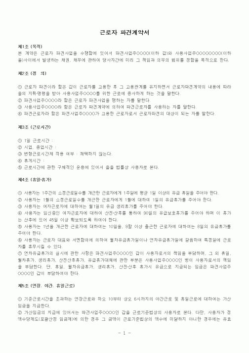 (기타계약서)근로자 파견계약서
