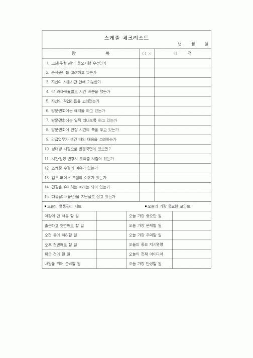 (총무)스케줄 체크리스트