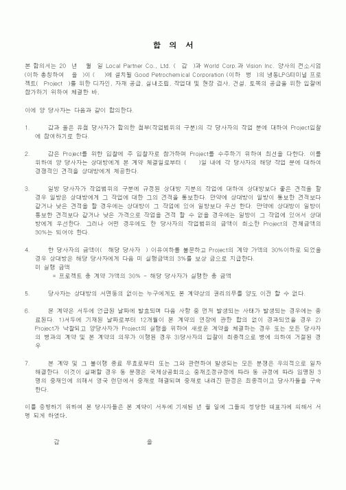 (무역/수출입)합의서
