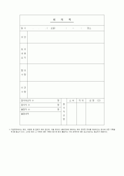 (총무)회의록1