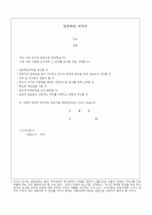 (경영)임원취임 서약서1