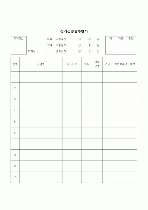 (생활민원)정기간행물추천서