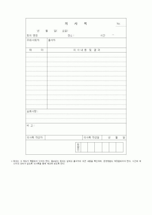 (총무)의사록
