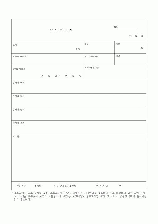 (경영)감사보고서3
