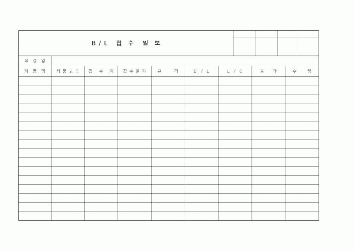 (총무)B/L접수일보