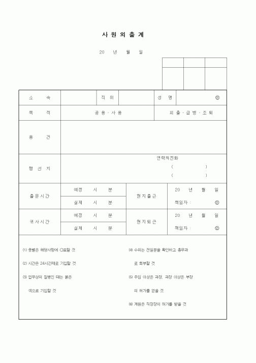 (인사/노무)사원외출계3
