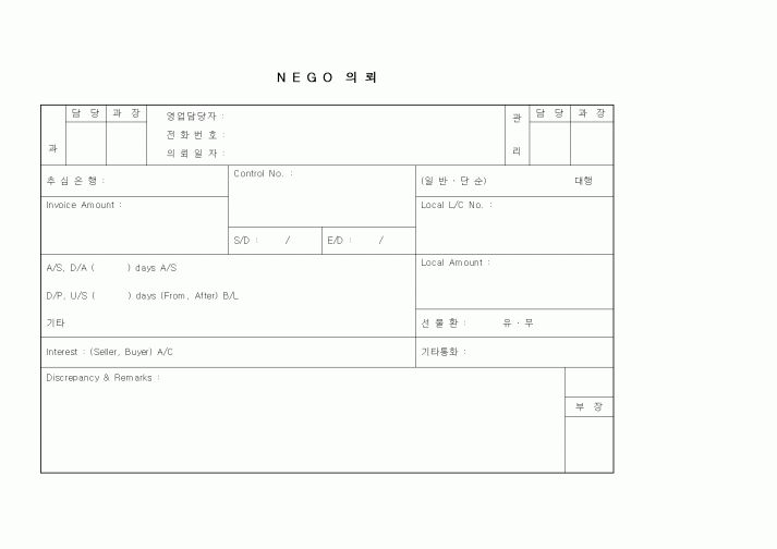 (무역/수출입)NEGO 의뢰