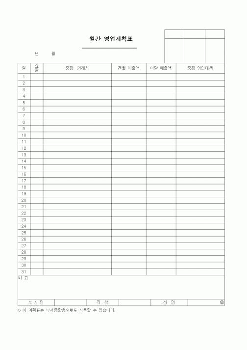 (총무)월간영업계획표