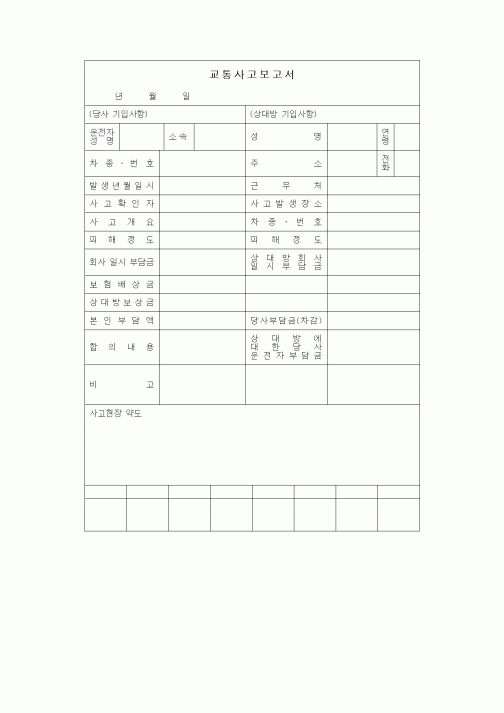 (총무)교통사고보고서1