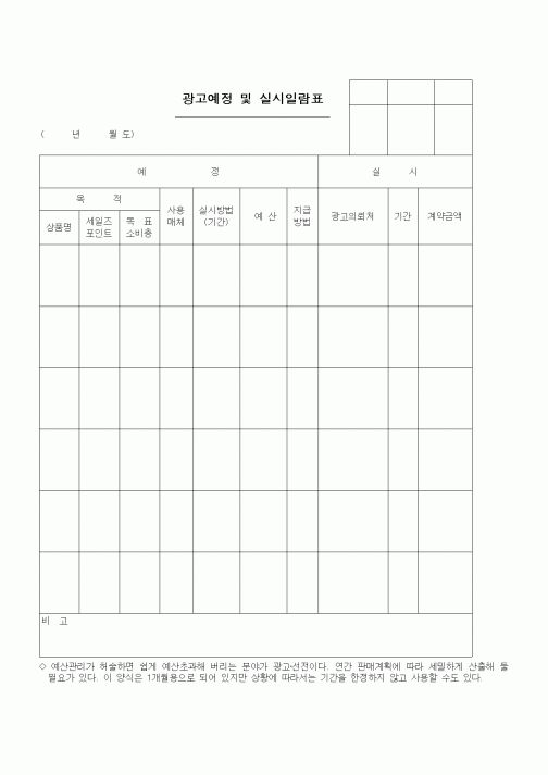 (기타)광고예정및 실시알람표