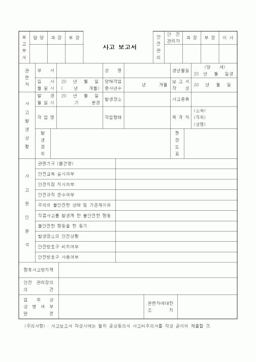 (인사/노무)사고보고서