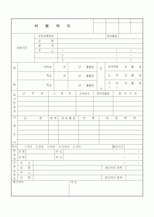 (인사/노무)사원카드(전면)