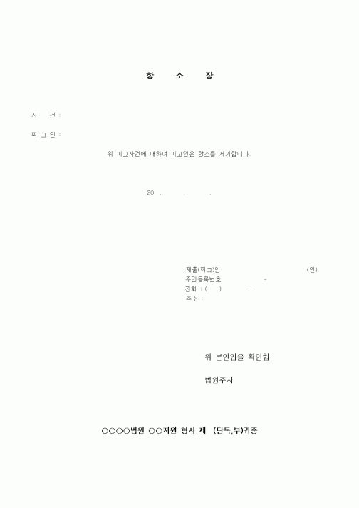 (민사소송)항소장