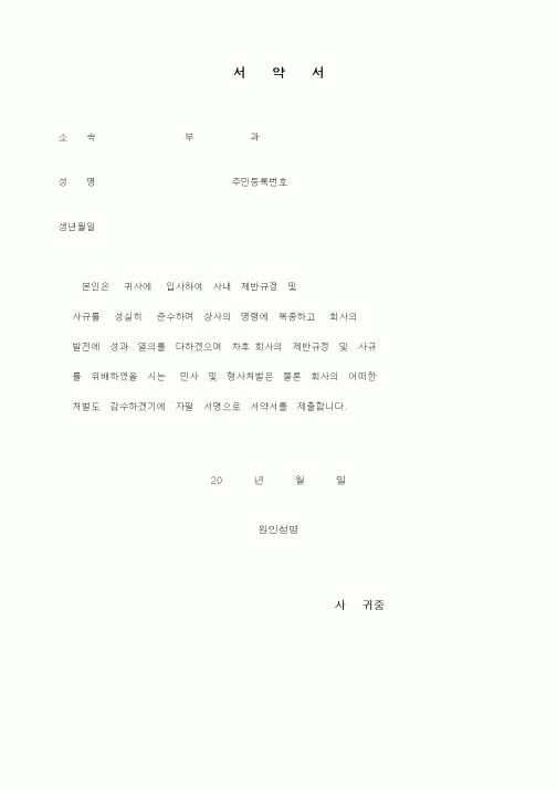 (인사/노무)서약서(3)