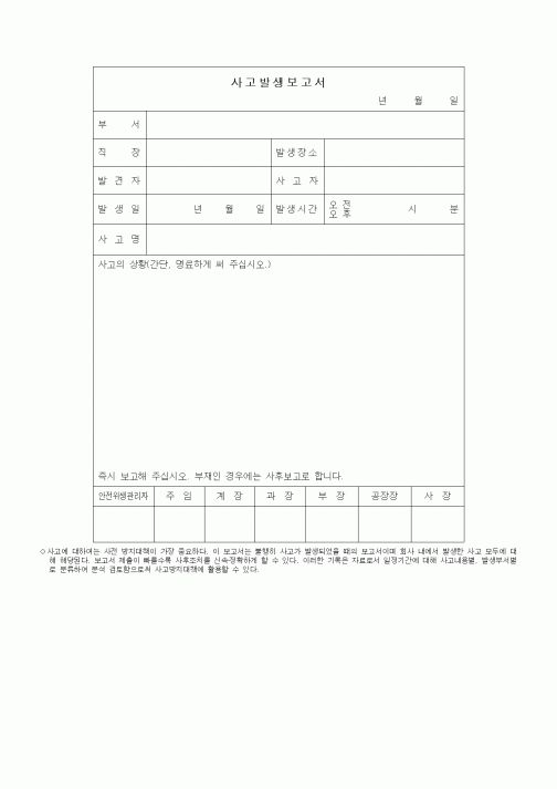 (총무)사고발생보고서1