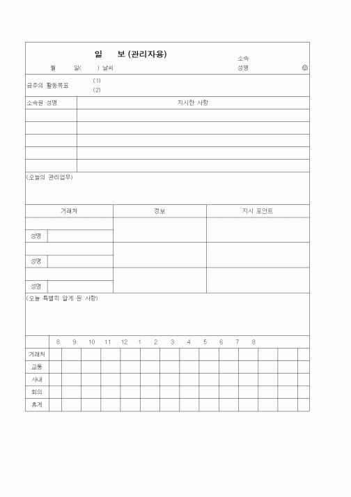 (총무)관리자용 일보