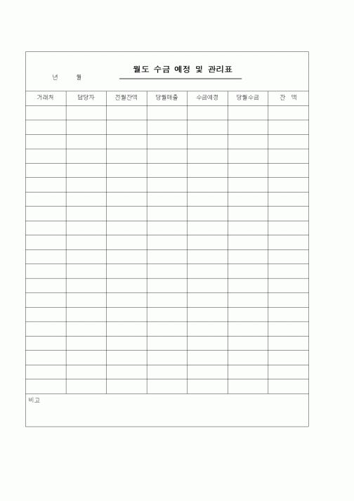 (총무)월도수금예정및관리표