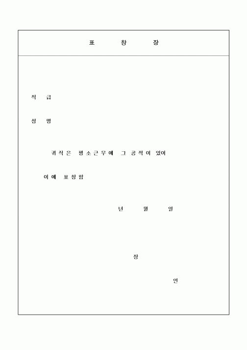 (인사/노무)표창장1