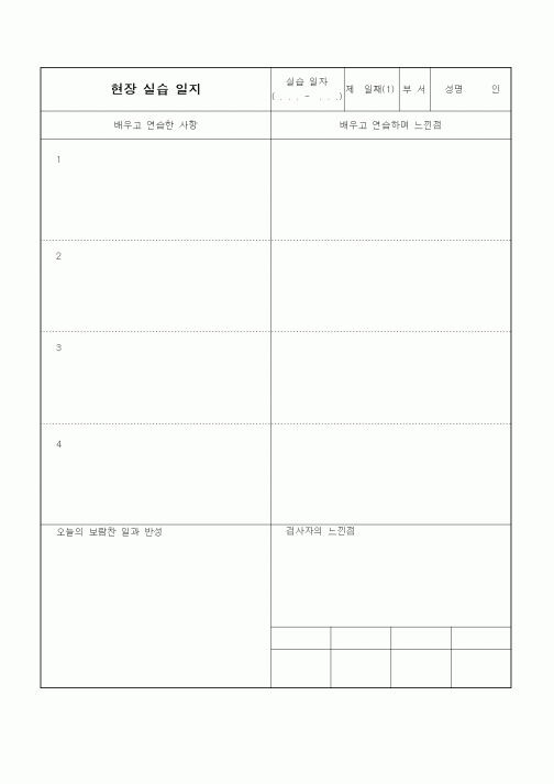 (인사/노무)현장 실습 일지2