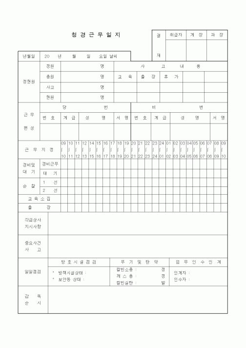 (총무)청경근무일지2