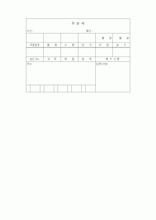 (구매/외주서식)주문서(1)