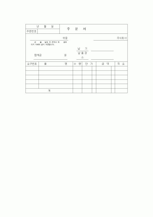 (구매/외주서식)주문서(2)