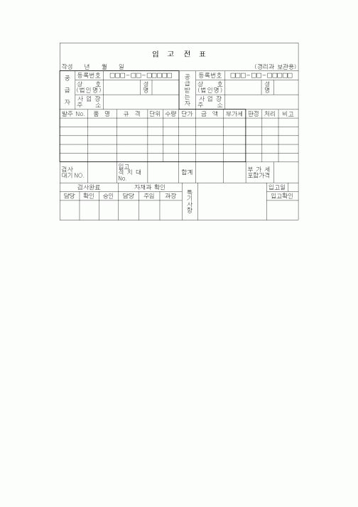(구매/외주서식)입고전표
