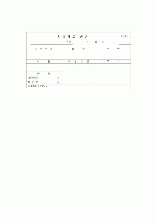 (구매/외주서식)지급재료 송장