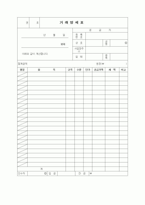 (세무/회계)거래명세표