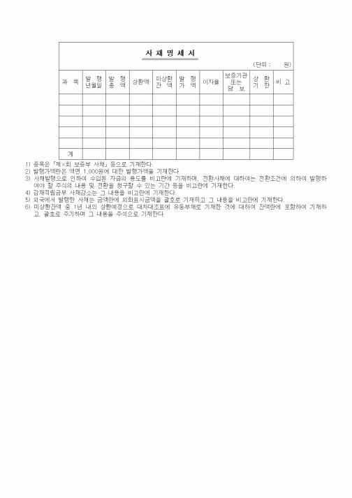 (세무/회계)사채명세서3