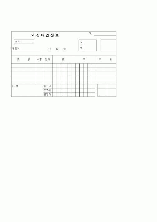 (세무/회계)외상매입전표