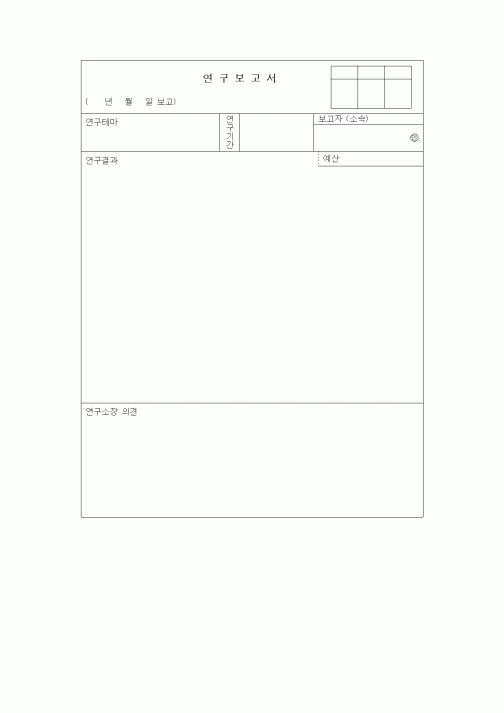 (제조/생산)연구보고서