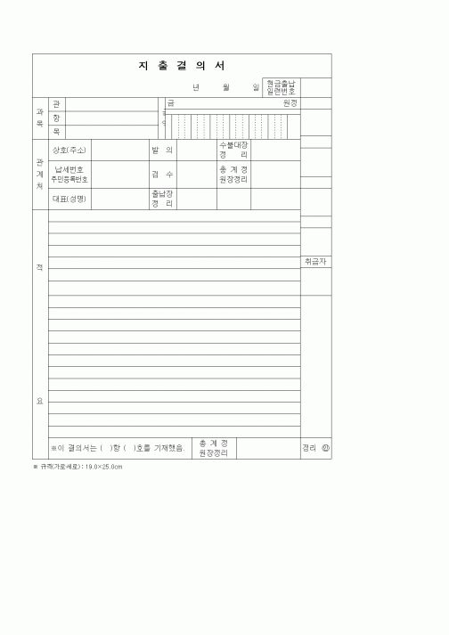 (세무/회계)지출결의서4