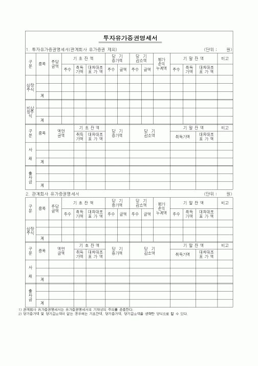 (세무/회계)투자유가증권명세서1