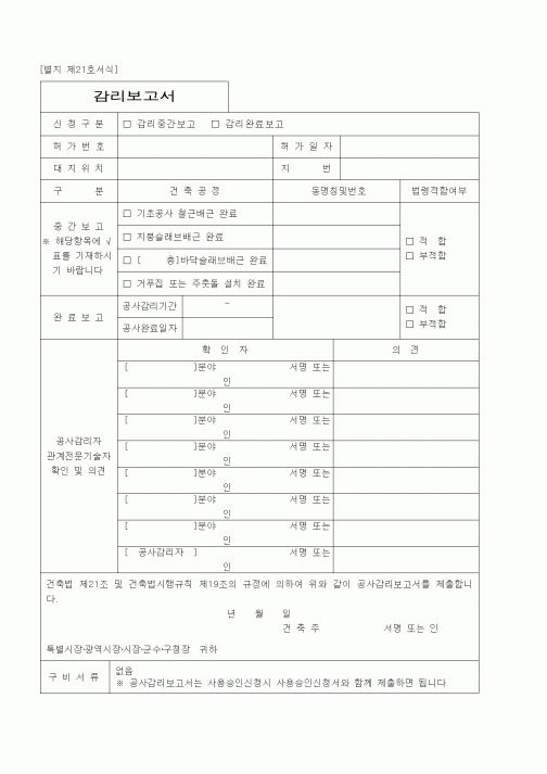 (공사관리)감리보고서