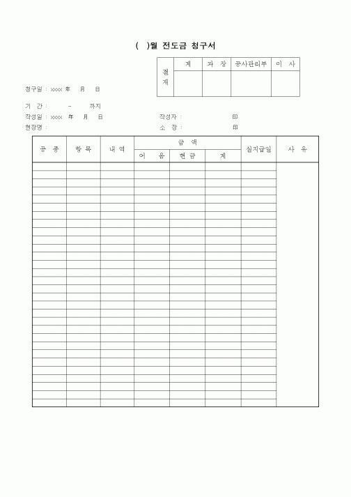 (세무/회계)()월 전도금 청구서