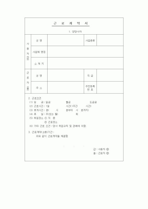 (인사/노무)근로계약서3