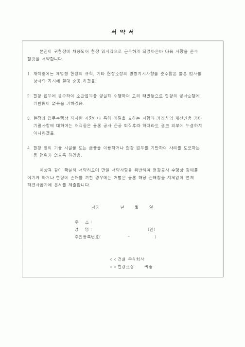 (인원관리)서약서