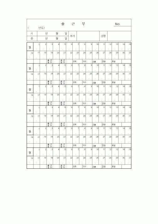 (인사/노무)출근부4
