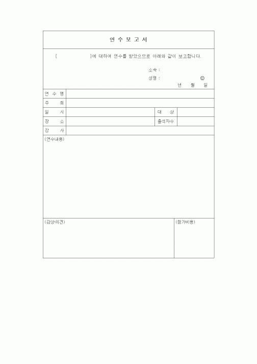(인사/노무)연수보고서3