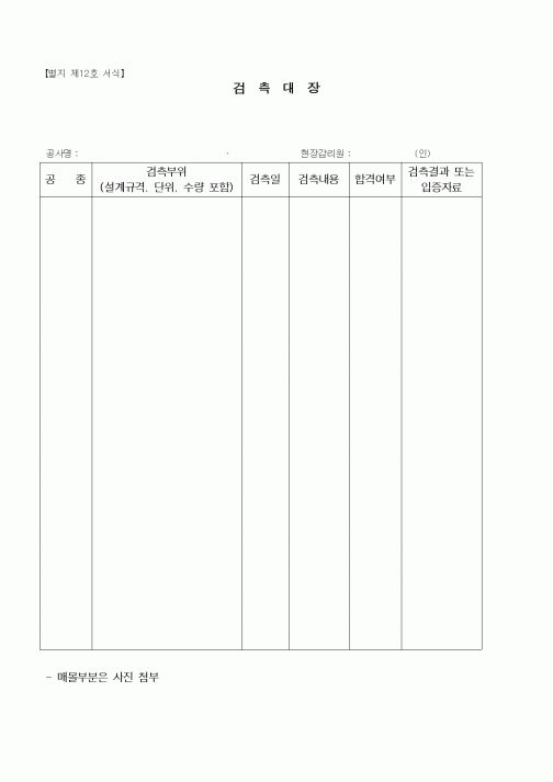 (공사관리)검측대장