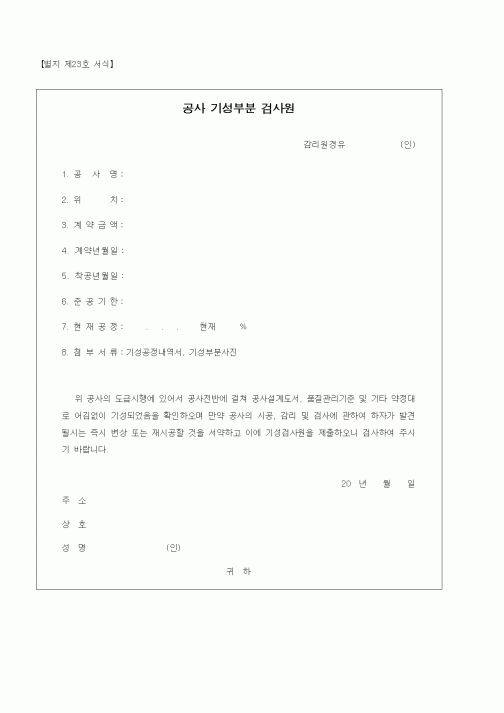 (품질관리)공사 기성부분 검사원