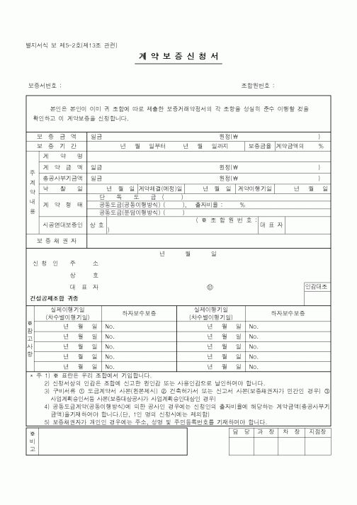 (기타건설)계약보증신청서