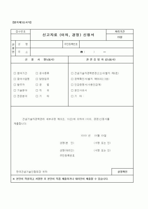 (건설관계법규)신고자료(이의,정정)신청서