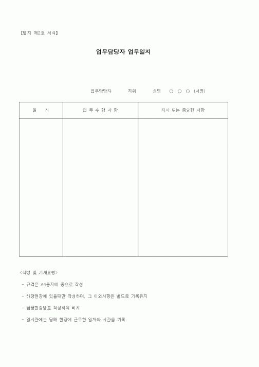 (기타건설)업무담당자 업무일지
