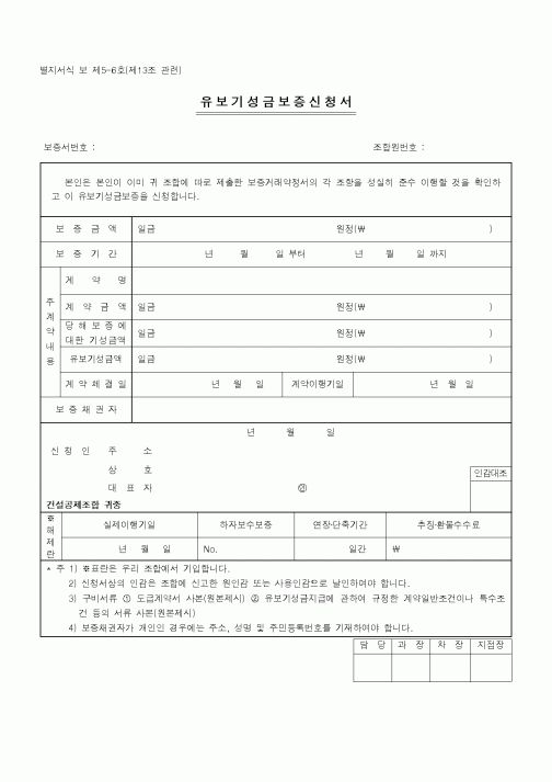 (기타건설)유보기성금보증신청서